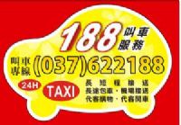頭份 竹南計程車taxi  叫車專線:037-622188 長短途接送 竹北高鐵 機場接送_圖片(1)