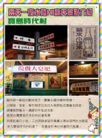 烤肉吃到飽~賞花海~月眉水陸HI~妖怪村~寶島時代村~宮原眼科~2天一夜每人只要2338元_圖片(2)