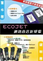 ECOJET 墨水匣、碳粉匣網路商店_圖片(3)