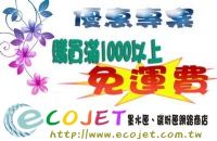 ECOJET 墨水匣、碳粉匣網路商店_圖片(4)