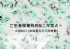 全台灣-亡生者現場到府&工作室占卜(需提前預約)(一次二千元)_圖