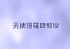 全台灣-(一人可開班)天使塔羅牌教學(不限堂數教到會)_圖