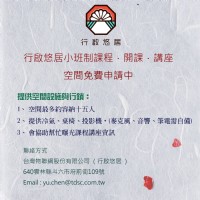 行啟悠居小班制課程．開課．講座．空間免費申請中。_圖片(1)