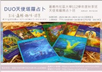 嘉義市社區大學112學年度秋季班招生中 天使塔羅牌占卜班_圖片(1)