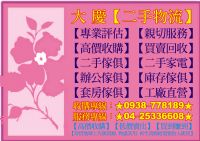 ★急需★台中二手，冰箱，洗衣機，液晶電視，變頻冷氣，回收0938-778189_圖片(1)