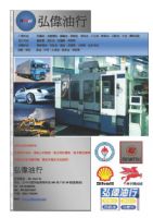 弘偉油行(工業用油 大診斷) (台中縣豐原區圓環東路281巷7弄10號)_圖片(1)