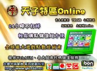 天子特區Online 點數經銷商 線上遊戲 遊戲點數 遊戲帳號 【天生贏家】_圖片(2)