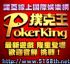 台中市-撲克王 Poker king 最新線上國際娛樂遊戲-諾亞線上國際娛樂網_圖
