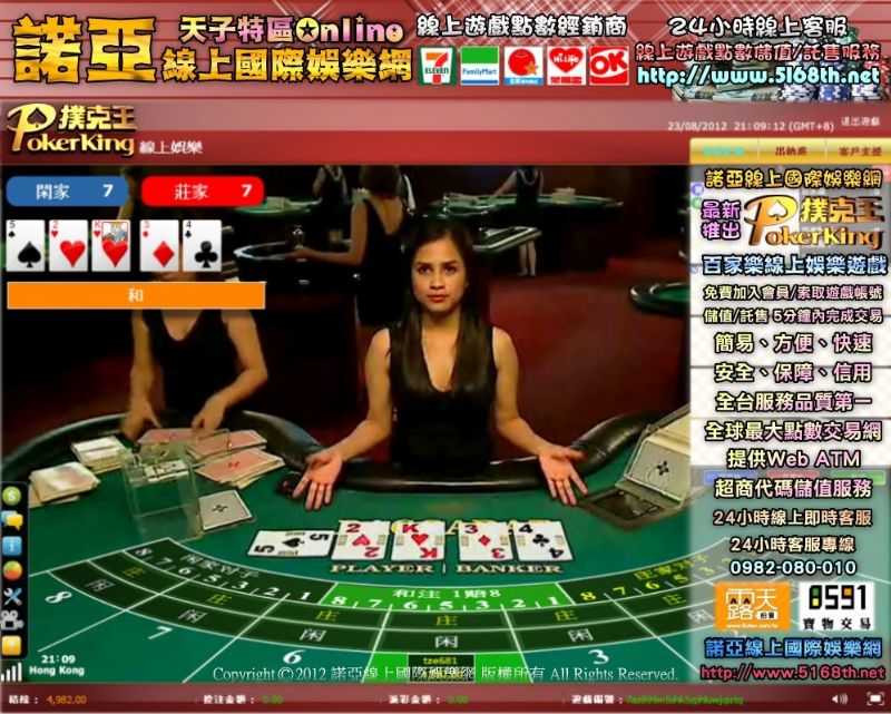 【撲克王Poker King】最新百家樂 線上真人美女娛樂遊戲 諾亞線上國際娛樂網 - 20120921115107_199873034.jpg(圖)