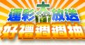 【諾亞-運彩教學網】免費十萬點數送您玩，百萬名車及各項好禮等您來挑戰!!_圖片(2)