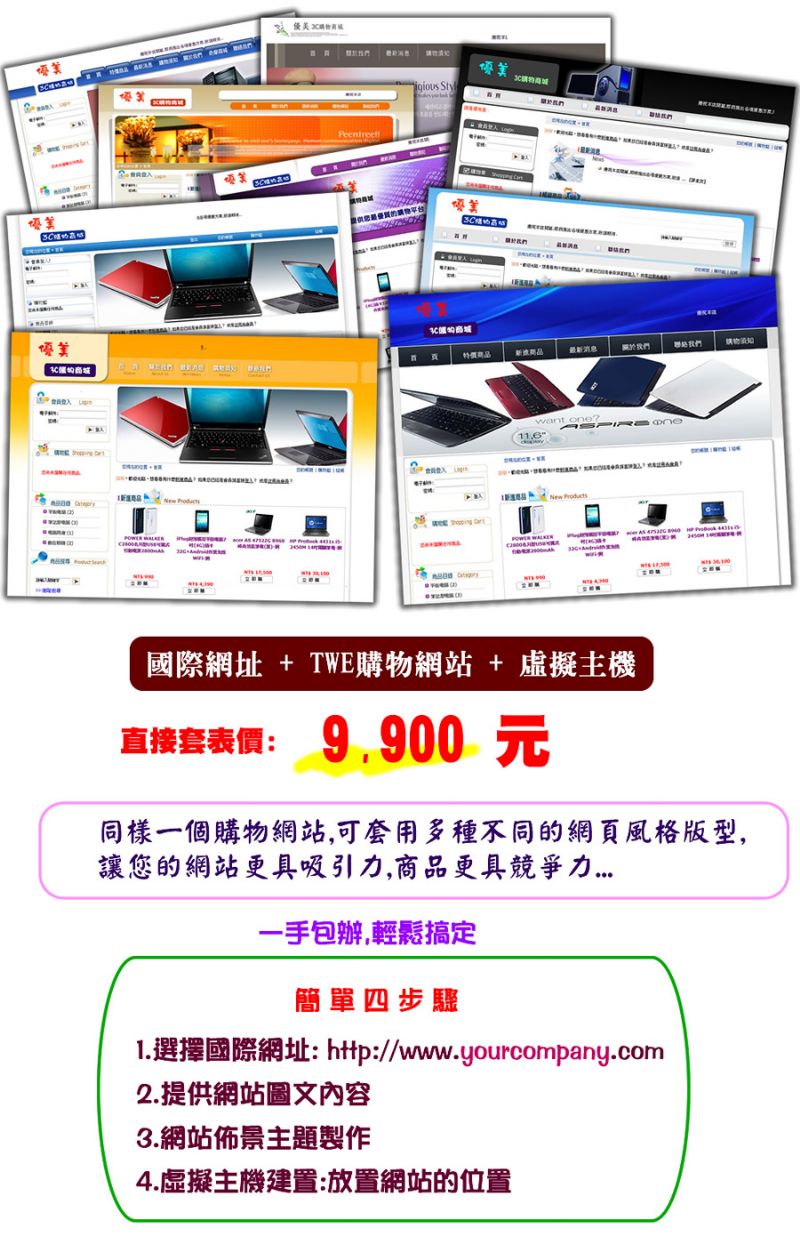 購物網站 客製化設計 特價 $9,900 (網站+國際網址+虛擬主機) - 20120410201017_61989502.jpg(圖)