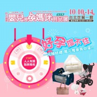 2018 台北國際嬰兒與孕媽咪用品展 10/10~10/14 台北世貿一館 婦幼展_圖片(2)