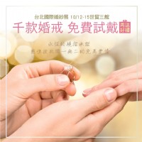 2018 台北國際婚紗展 10/12~10/15 台北世貿三館 婚紗展 上聯展覽_圖片(2)