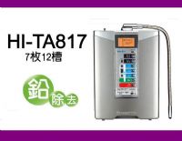 普德HI-TA817電解水生成器-RO飲水機(淨水器)_圖片(1)