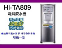普德HI-TA809電解飲水機_圖片(1)