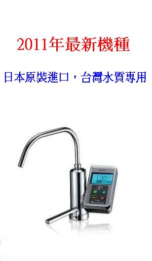 普德HI-TAQ7 廚下型隱藏式鹼性離子整水器 - 20120509104703_533661250.JPG(圖)