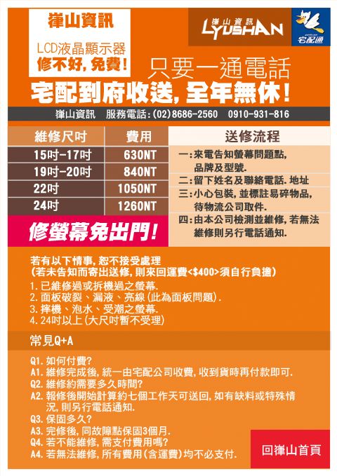 嵂山資訊,液晶螢幕維修,全省免費到府收送 - 20130327205359_389209406.jpg(圖)