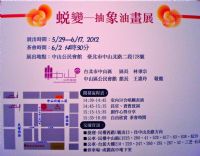 蛻變--抽象油畫創作六月展_圖片(2)