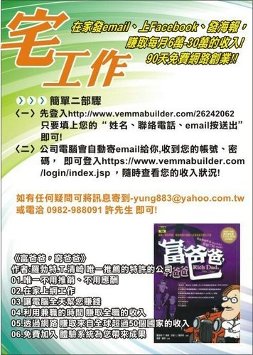 若您也想在不影響正職工作的前提下 多增加一份額外收入 - 20120505190333_420344974.jpg(圖)