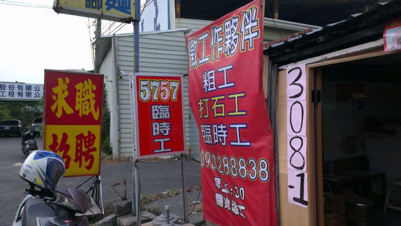 高雄粗工 叫工 應徵 專線  0958-445757 超級57人力賣行動派工車,高雄粗工日領,高雄粗工公司,高雄粗工人力派遣高雄臨時工日領,高雄臨時工招募地點,高雄臨時工現領,高雄臨時工派遣  - 20130405221800-171683628.jpg(圖)