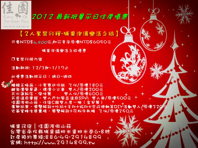 埔里民宿︱佳園渡假山莊 【最新限量平日住房優惠】 - 20121211100000_191326671.jpg(圖)