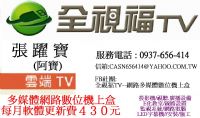全視福TV-網路多媒體數位機上盒-(取代類比訊號有線電視)_圖片(1)