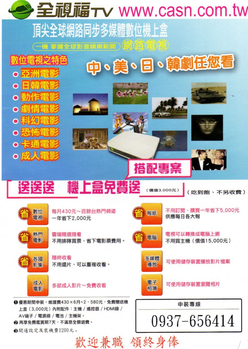 全視福TV-網路多媒體數位機上盒-(取代類比訊號有線電視) - 20120522234650_705690375.jpg(圖)