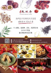 南投埔里伴手禮店【泰酥府】健康美味的糕餅，最天然的，就是最頂級的食材_圖片(1)