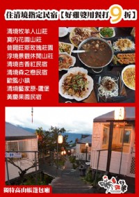 清境人氣NO.1好雞婆土雞城+住指定民宿用餐打九折‧南投清境農場擺夷餐廳_圖片(1)