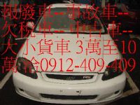 桃園報廢汽車,中壢報廢汽車,新北市報廢車輛,報廢汽車,泡水汽車,高價收購中古汽車,洽0912-409-409_圖片(1)