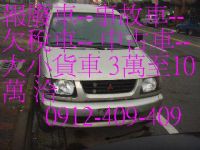 桃園報廢汽車,中壢報廢汽車,新北市報廢車輛,報廢汽車,泡水汽車,高價收購中古汽車,洽0912-409-409_圖片(2)