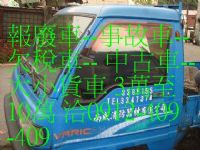 報廢車,一通電話,快速處理,免費到府服務-0912-409-409 _圖片(2)