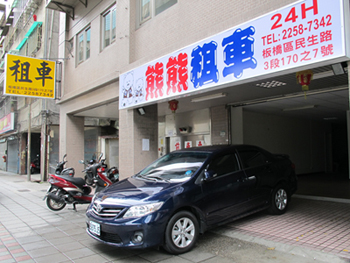 板橋熊熊租車公司 - 20120711150331_990783420.jpg(圖)