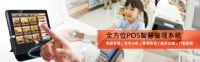 POS管理系統架構、POS收銀系統 - 數位佳能 POS系統整合_圖片(1)