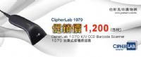【伯斯馬特購物網】-【CipherLab】1070 光罩式條碼掃描器_圖片(1)