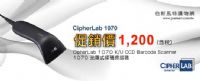 【伯斯馬特購物網】-【CipherLab】1070 光罩式條碼掃描器_圖片(1)