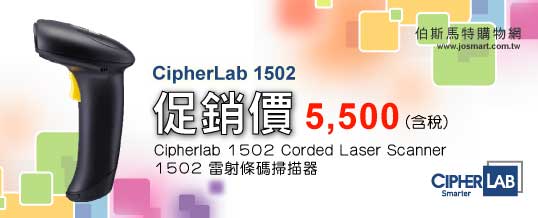 【伯斯馬特購物網】-【CipherLab】1502 雷射條碼掃描器 - 20120724095221_94936461.jpg(圖)