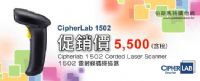 【伯斯馬特購物網】-【CipherLab】1502 雷射條碼掃描器_圖片(1)