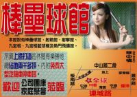 全球複合式運動休閒館   歡迎揪團來運動唷!!_圖片(4)