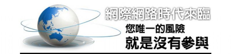 90天免費體驗在家網路創業 - 20120727225833_401262281.jpg(圖)