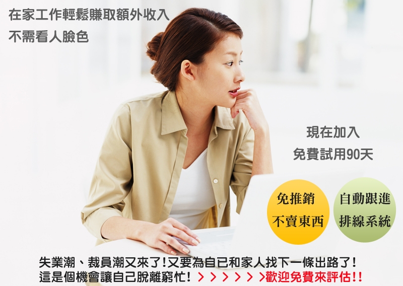 90天免費體驗在家網路創業 - 20120727231039_401927687.JPG(圖)
