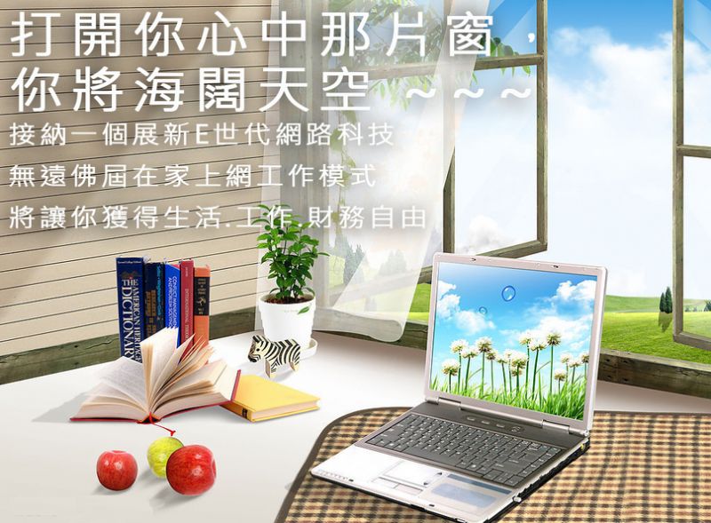 90天免費體驗在家網路創業 - 20120727231039_401942578.jpg(圖)