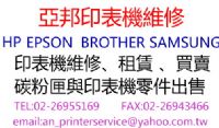 印表機維修、印表機租賃、印表機買賣、印表機耗材與印表機零件出售、印表機保養_圖片(1)