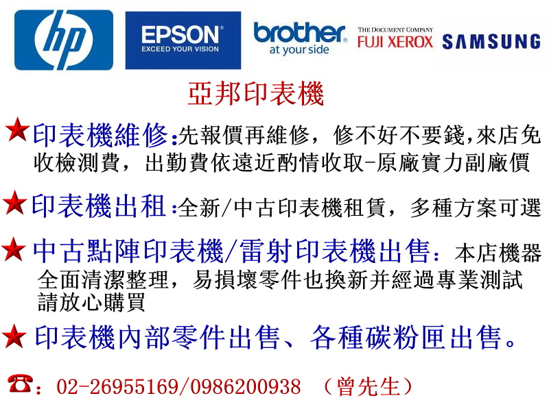 印表機維修、印表機租賃、印表機買賣、印表機耗材與印表機零件出售、印表機保養 - 20120809155914_499820156.jpg(圖)