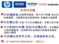 印表機維修、印表機租賃、印表機買賣、印表機耗材與印表機零件出售、印表機保養_圖片(3)