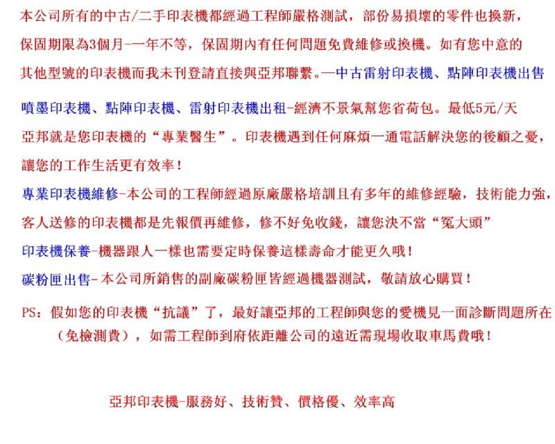 印表機維修、印表機租賃、印表機買賣、印表機耗材與印表機零件出售、印表機保養 - 20120809155914_499849218.jpg(圖)