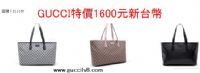 GUCCI官方特價全場1600元（GUCCI肩背包 GUCCI斜背包 GUCCI公仔包 GUCCI記者包 GUCCI波士頓包 大購物包）_圖片(3)