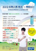 2012 安聯人壽【健走‧憶起GO】失智症宣導暨愛心公益健走活動_圖片(1)