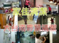 台南清潔公司-(1000元居家清潔)清潔首選！包月服務、水塔清洗、外牆清洗，專業迅速、保證滿意！ _圖片(1)
