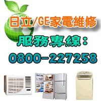 【日立服務站】~各區服務據點專線維修項目:液晶電視維修、洗衣機維修、冰箱維修、冷氣維修.. _圖片(1)